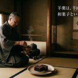 羊羹は、羊肉の汁物だった。——和菓子という見立ての文化