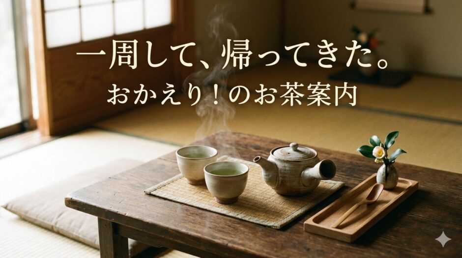 日本茶