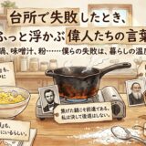 偉人たちの言葉
