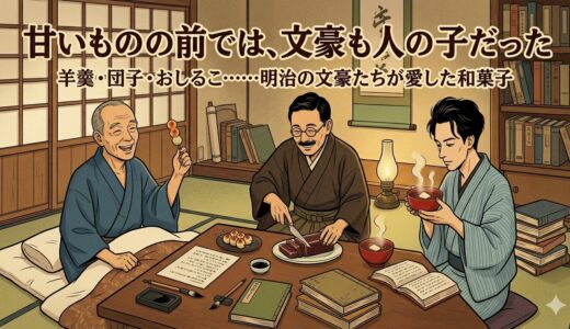 甘いものの前では、文豪も人の子だった