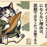 吾輩は猫である——僕がベジタリアンにならない理由は、思想ではなくかつお節である