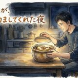 ぬか床が、そっと励ましてくれた夜
