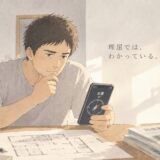 鬼門は、どっちだ