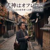 大和言葉の取材
