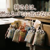 お守り