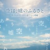 そらと言葉