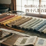 四十八茶百鼠