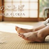 素足
