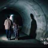 長い夜（第二章）　一枚の心霊写真