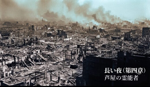 長い夜（第四章）　着物姿の地縛霊