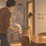 台所の父と娘
