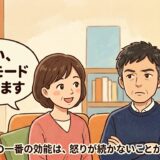 酸性モードの夫