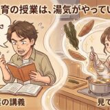 食育