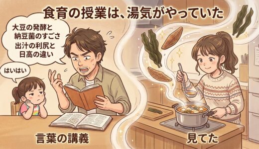 食育の授業は、湯気がやっていた