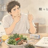 梅干しはすっぱいのにアルカリ性である——昭和の酸性食品とアルカリ性食品の話