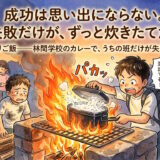林間学校でカレー作り